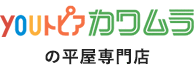 youトピアカワムラの平屋専門店