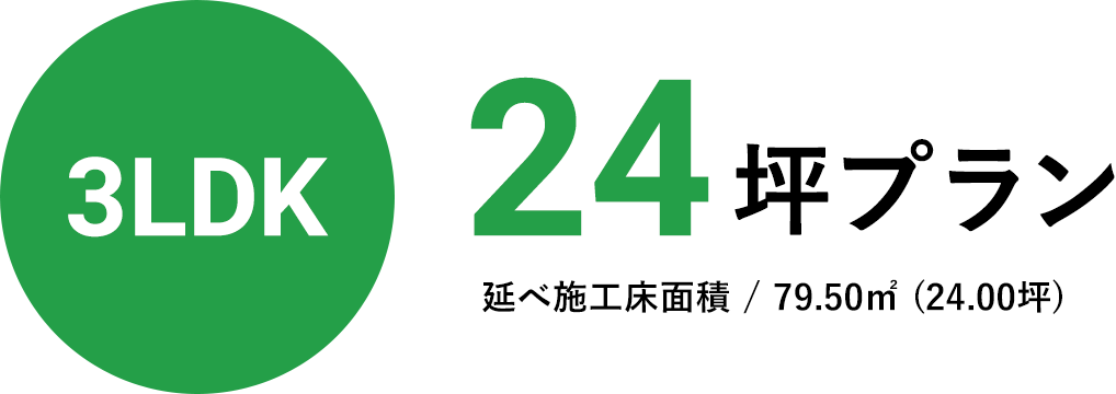 3LDK24坪プラン
