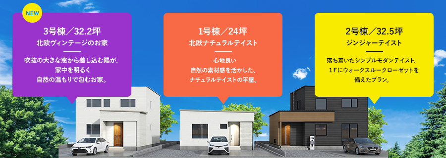 3号棟　1号棟　2号棟