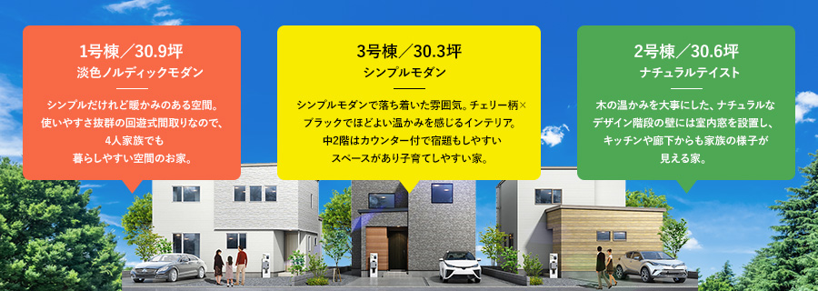 1号棟　3号棟　2号棟