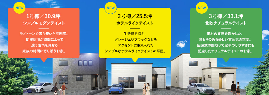 1号棟 2号棟 3号棟