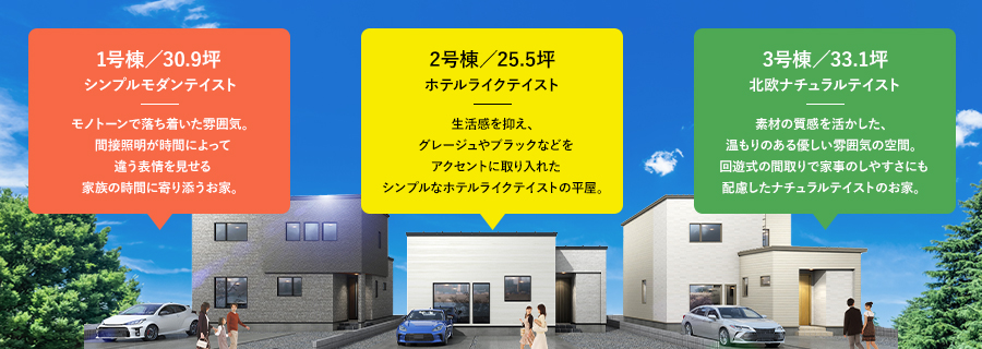 1号棟 2号棟 3号棟