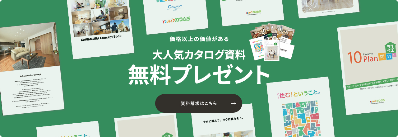 価格以上の価値がある 大人気カタログ資料 無料プレゼント 資料請求はこちら