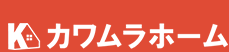 いえとち専門店新築館 youトピアカワムラGROUP