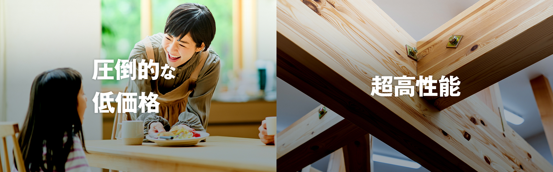 低価格 20～30代子育て世代から大人気！ 詳しく見る