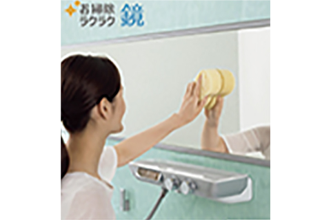 お掃除ラクラク鏡