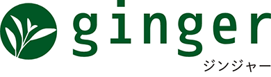 ginger ジンジャー