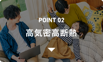 POINT02 充実の標準仕様