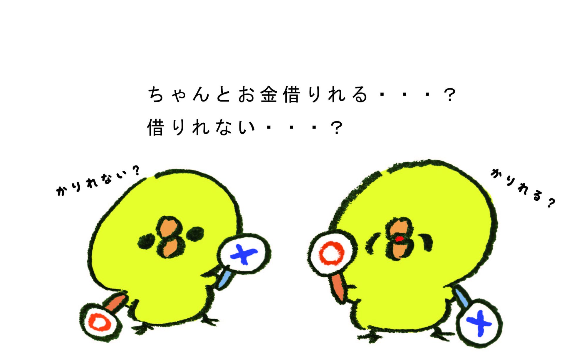 住宅ローン、借りれるかどうかを調べる方法！