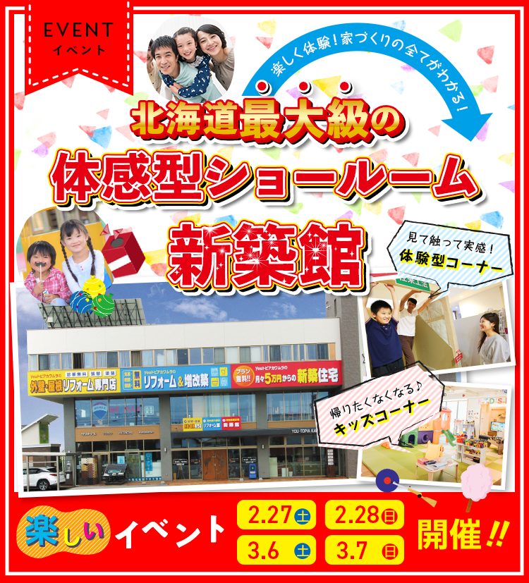 断熱性能を新築館で体感しませんか？