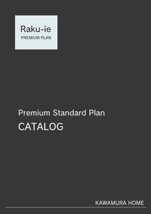 プレミアムプランカタログ