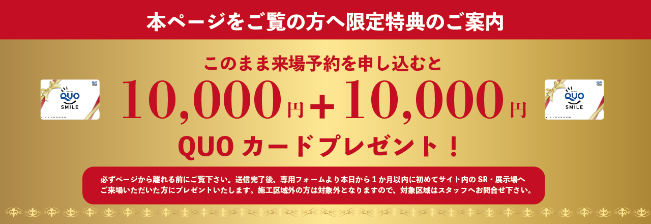 ◆資料請求・会員登録いただいた方限定!特別予約専用ページ◆