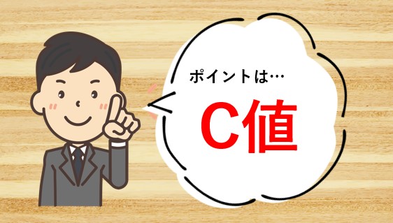 気密性(C値)について