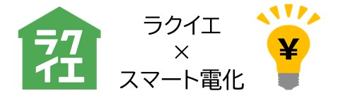 光熱費も大事な資金計画!