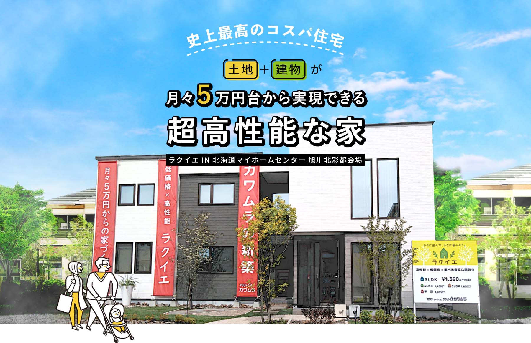 超⾼性能な家