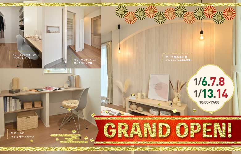 東光8条8丁目モデルハウスグランドオープン!
