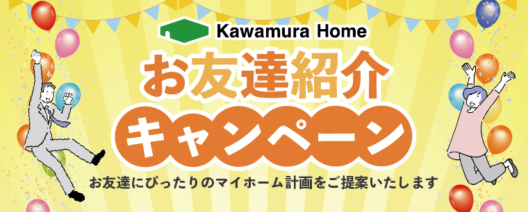 お友達を紹介したい方・紹介された方はこちらのサイトから！