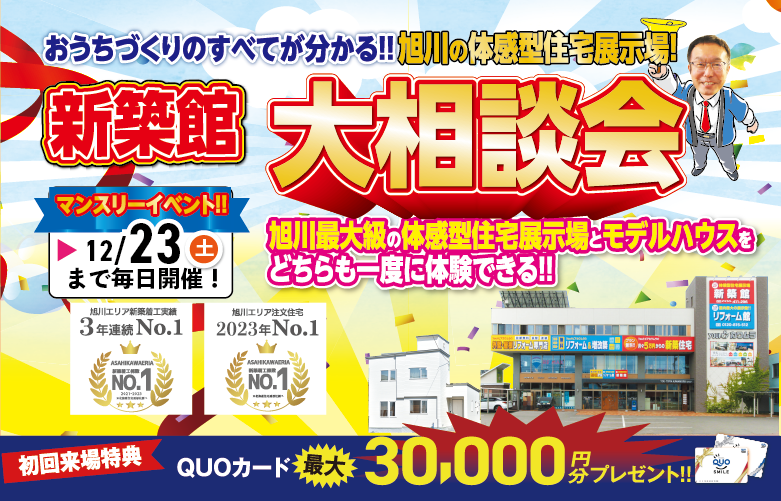 イオンEV参加者限定!『来場特典最大30,000円分プレゼント!』新築館
