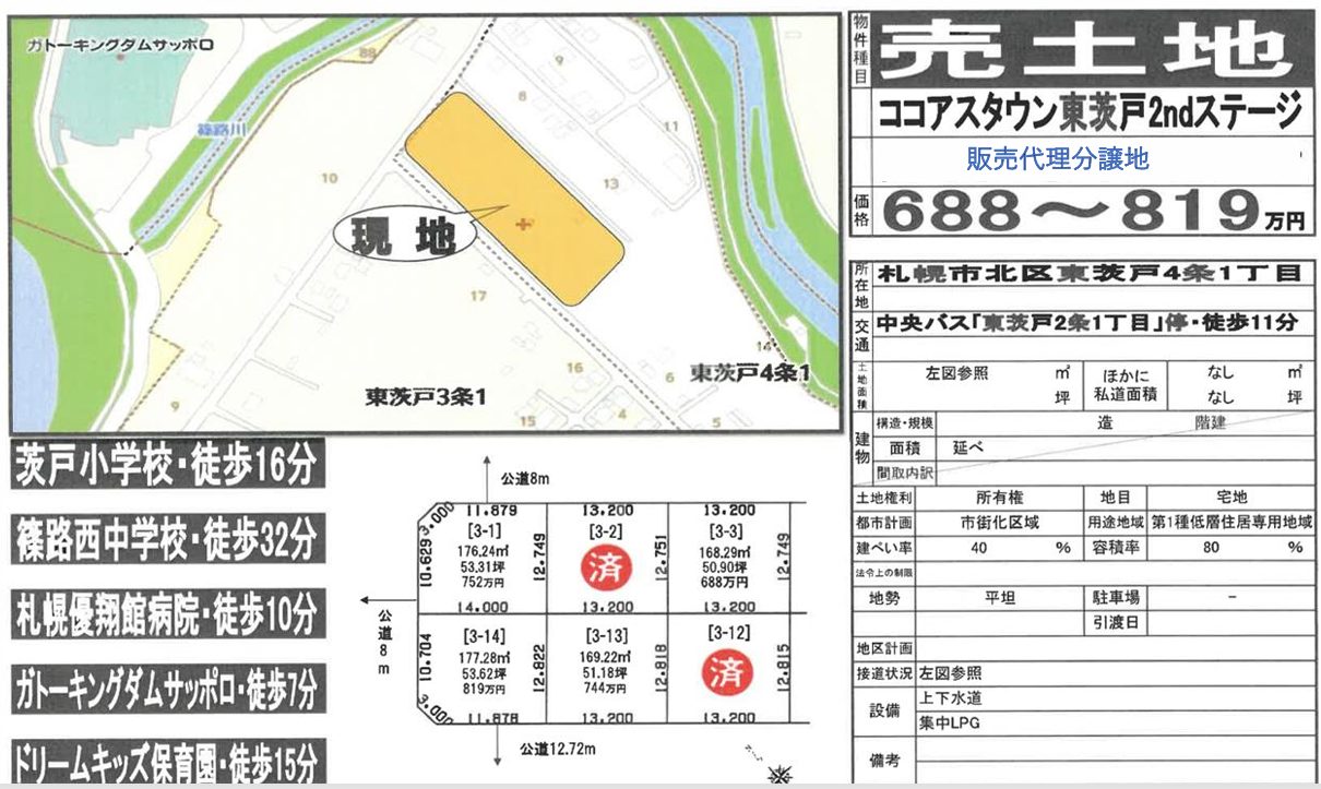 ココアスタウン東茨戸セカンドステージ