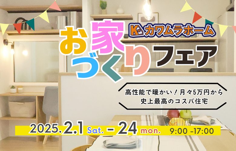 【イオンEV参加者限定】おうちづくりフェア INマイホームセンター札幌会場モデルハウス