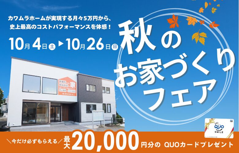 おうちづくりフェア INマイホームセンター札幌会場モデルハウス