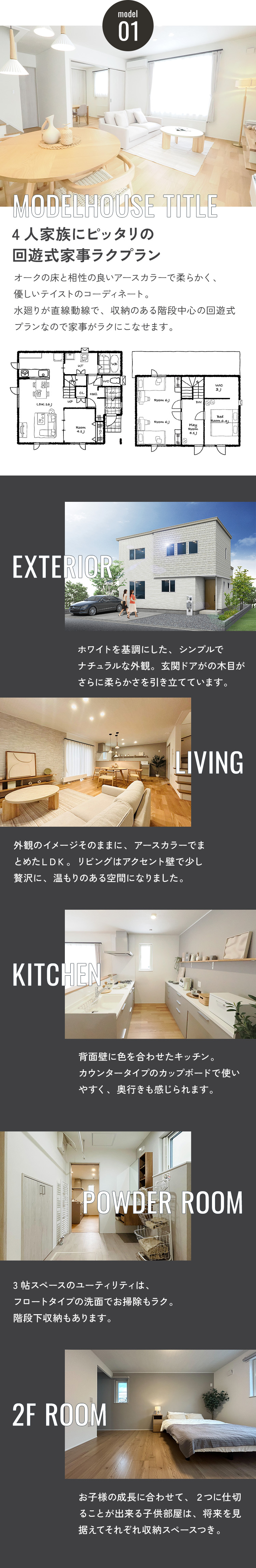 モデルハウス①