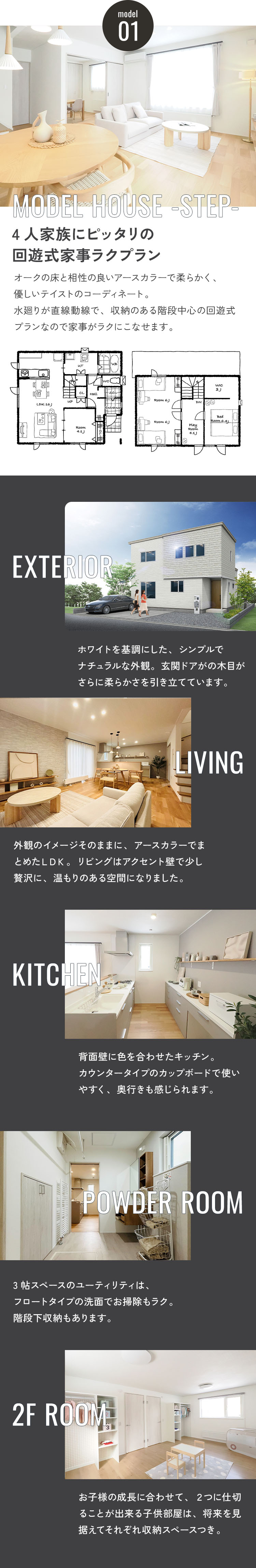 モデルハウス①