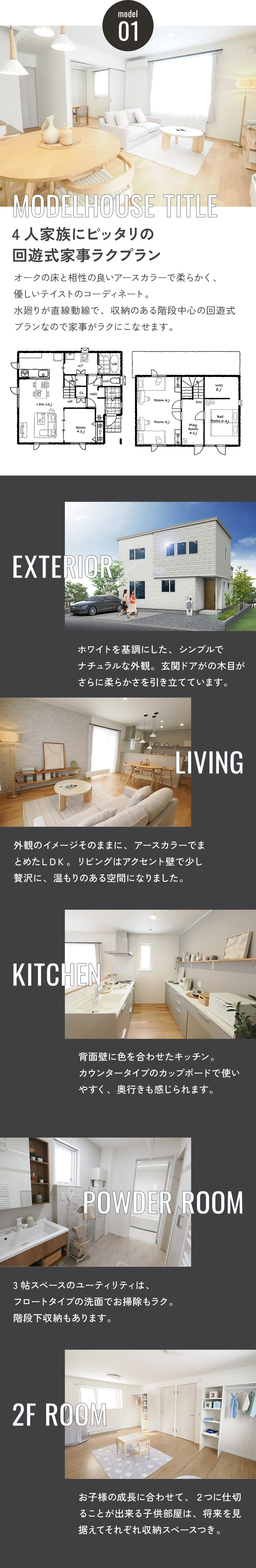 モデルハウス①