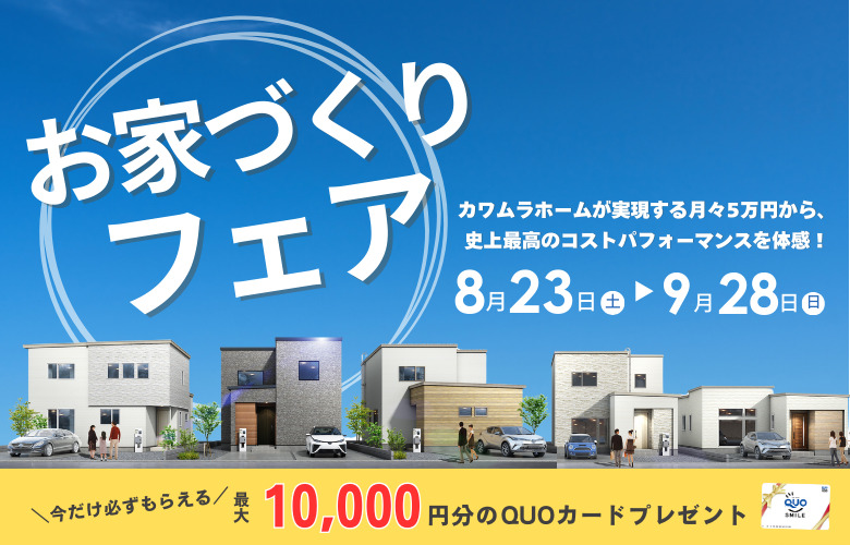 おうちづくりフェア INマイホームセンター札幌会場モデルハウス