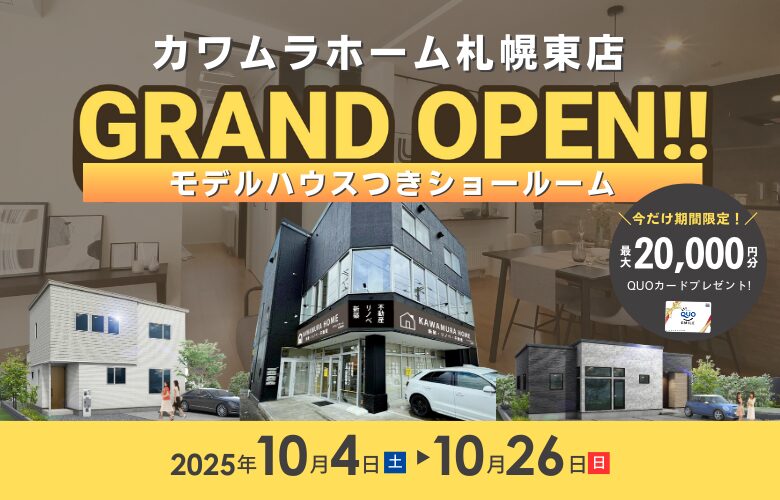 カワムラホーム東店 モデルハウス付ショールームグランドオープン!!