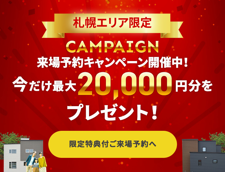 来場予約バナー