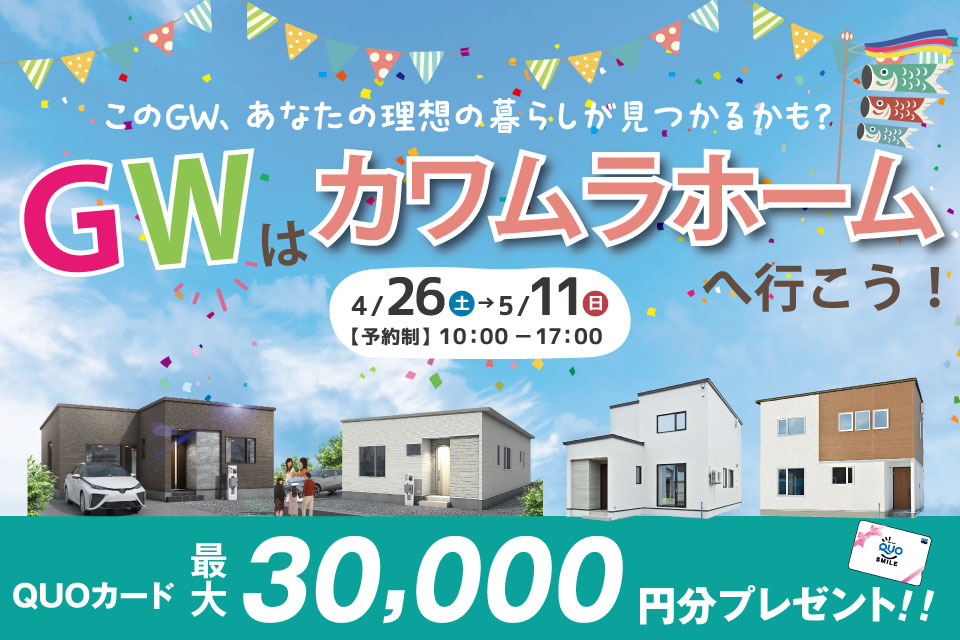 【GW限定】東光・旭町に新築4LDKが2棟同時オープン!!