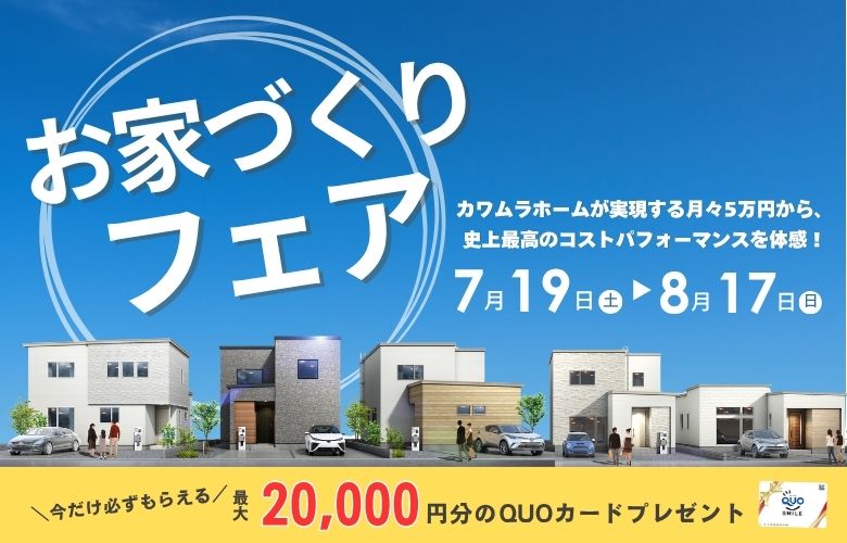 おうちづくりフェア INマイホームセンター札幌会場モデルハウス