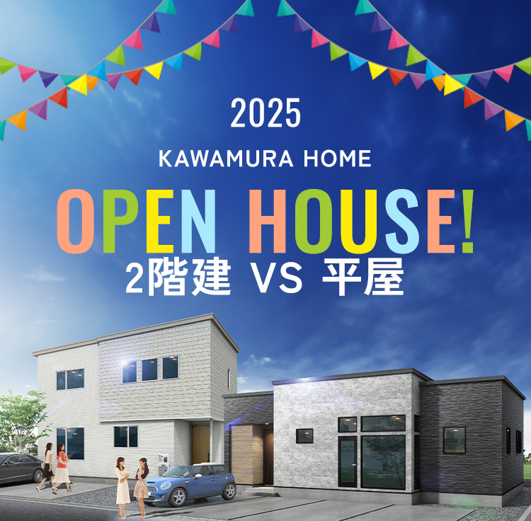 【札幌北22条東】平屋×2階建の展示場がグランドオープン!!