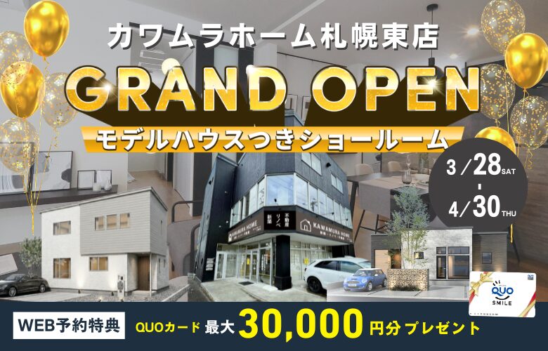 カワムラホーム東店 モデルハウス付ショールームグランドオープン!!