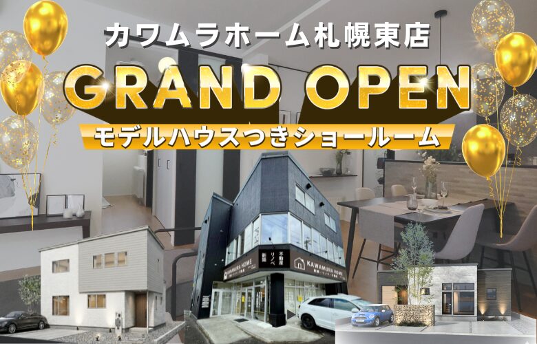 《NEWオープン!》カワムラホーム札幌東店