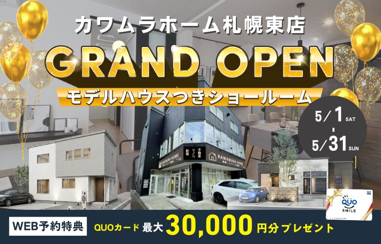 カワムラホーム東店　モデルハウス付ショールームグランドオープン!!