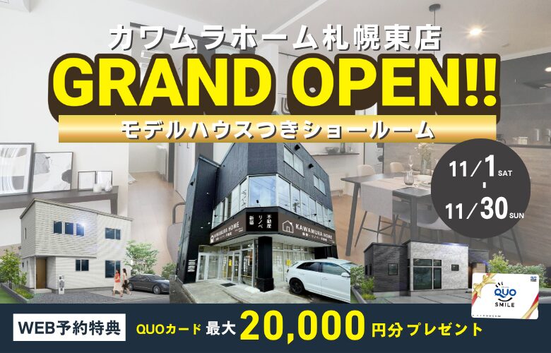 カワムラホーム東店 モデルハウス付ショールームグランドオープン!!