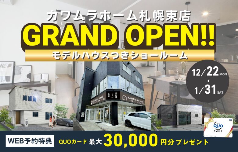 カワムラホーム東店　モデルハウス付ショールームグランドオープン!!