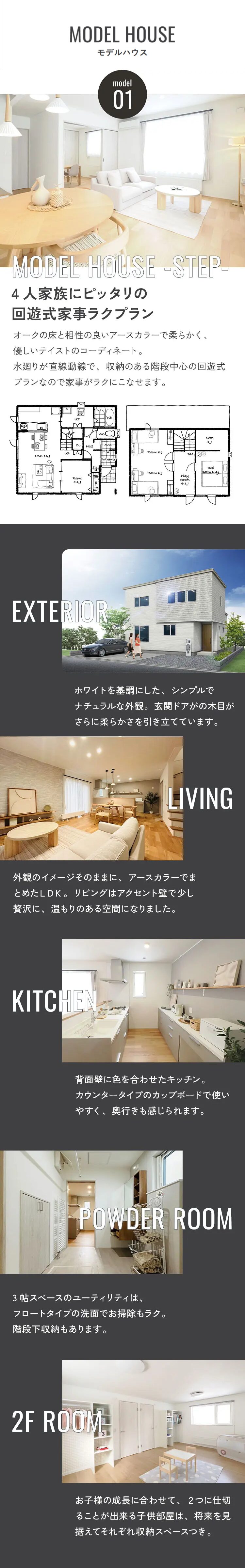 モデルハウス①