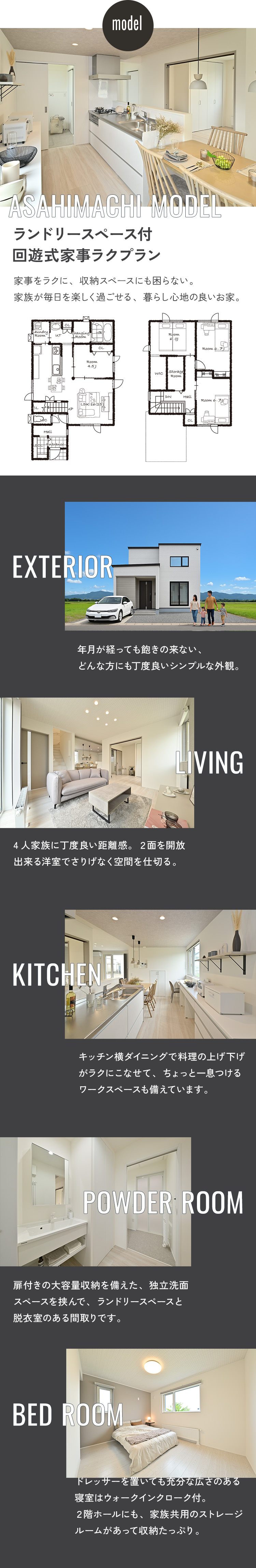 モデルハウスのご紹介