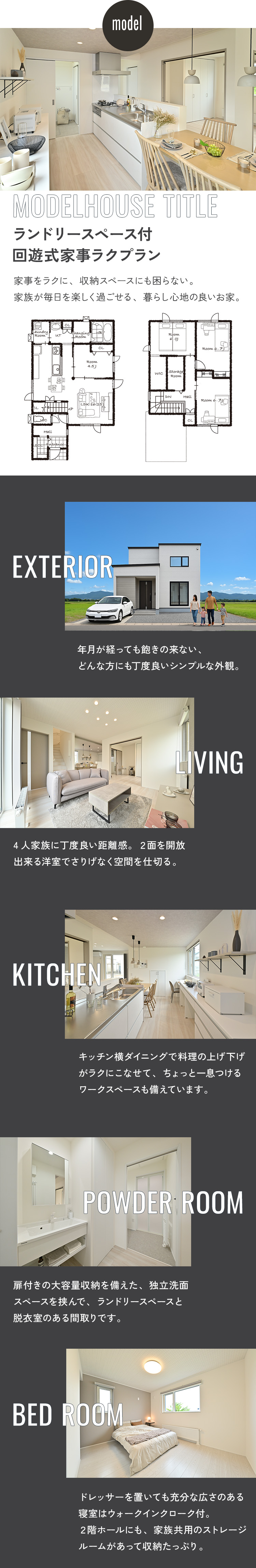 モデルハウスのご紹介