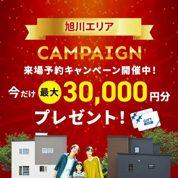 今だけ最大30000円分のクオカードプレゼント