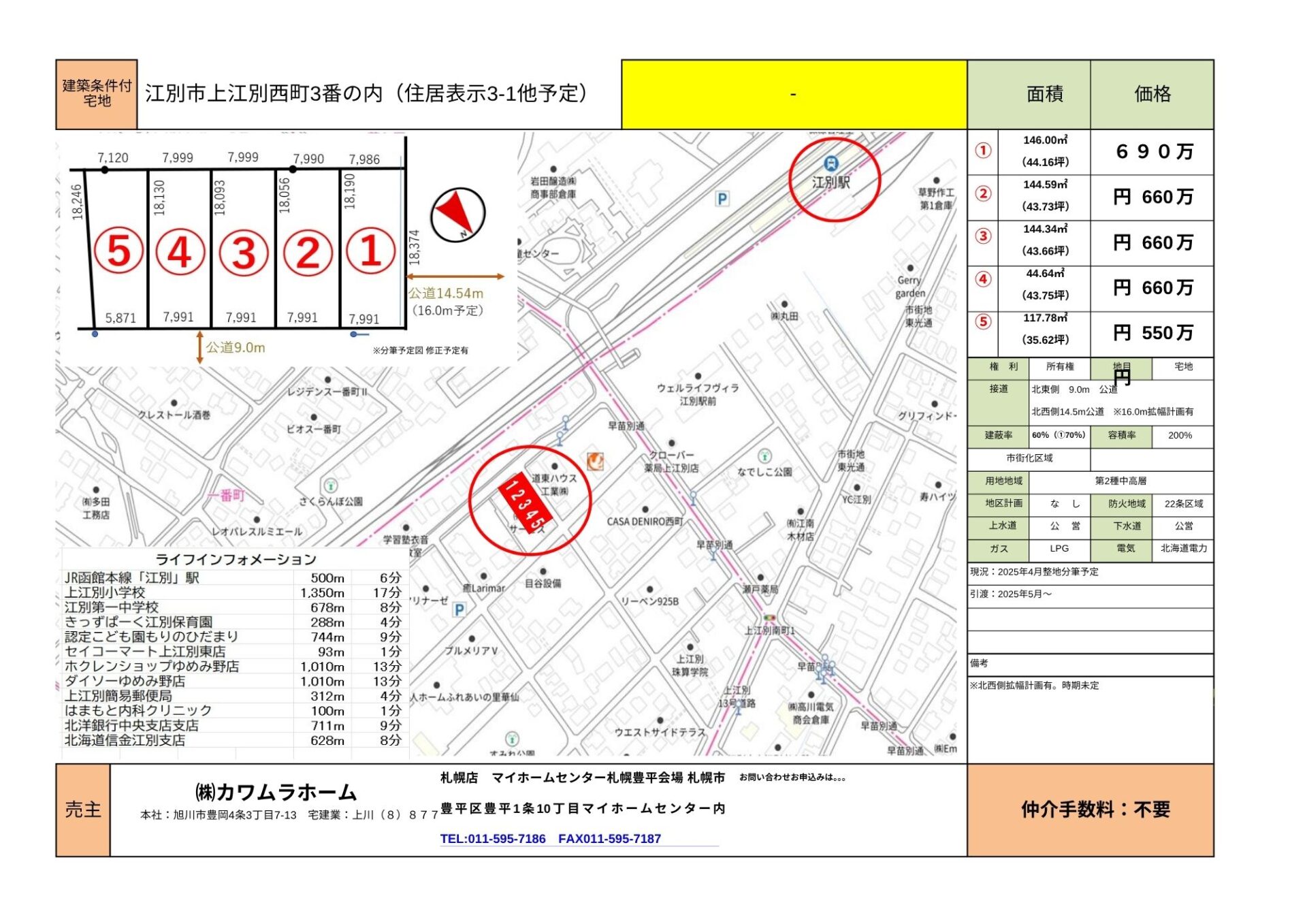 江別市上江別西町3番⑤号地