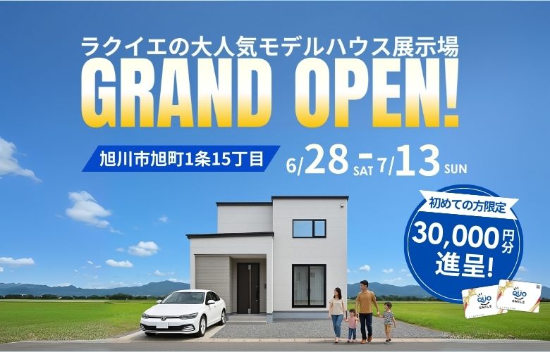 【OPEN HOUSE!】旭川市旭町1条15丁目