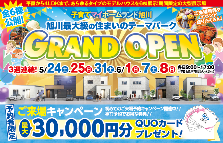 家族で楽しい「子育てマイホームランドイベント」2会場同時開催♪