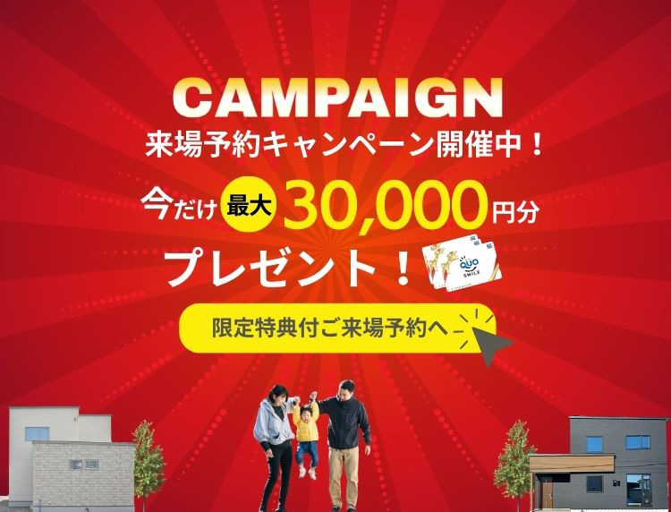 今だけ最大30000円分のクオカードプレゼント