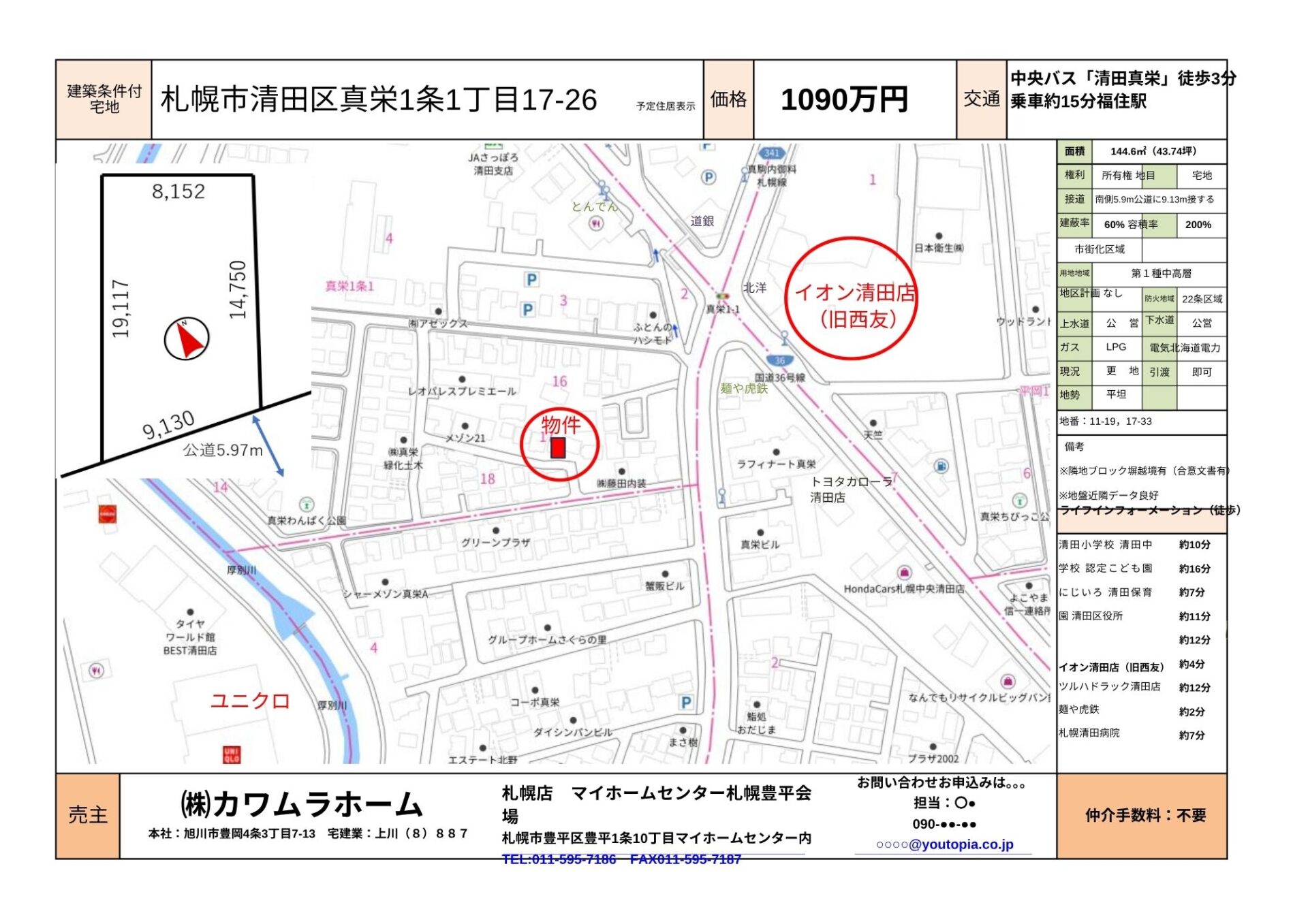 札幌市清田区真栄1条1丁目