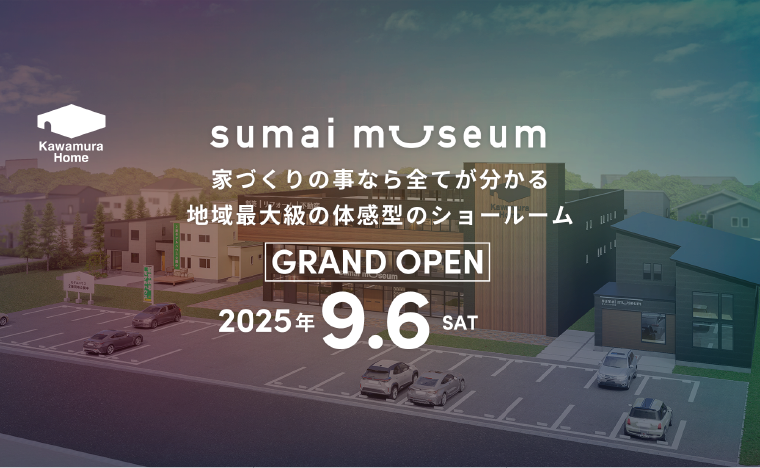 ＼カワムラホームsumaiミュージアム オープンまで…！／