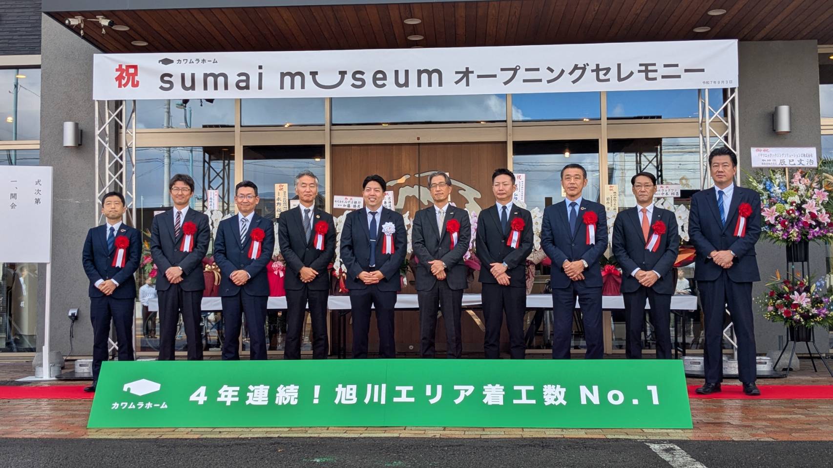 ✨GRAND OPEN✨ 地域最大級の体感型住宅総合展示場 『sumai museum』オープン！
